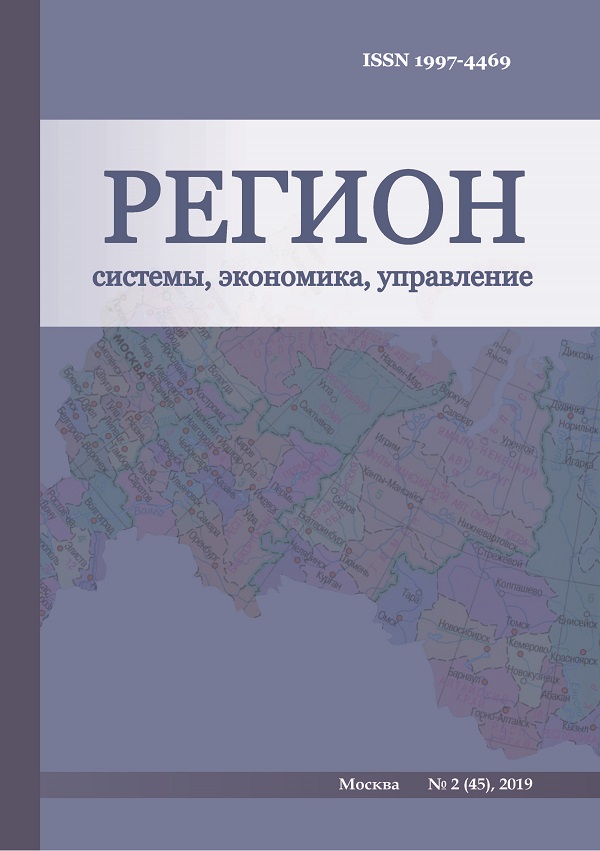 РЕГИОН: СИСТЕМЫ, ЭКОНОМИКА, УПРАВЛЕНИЕ